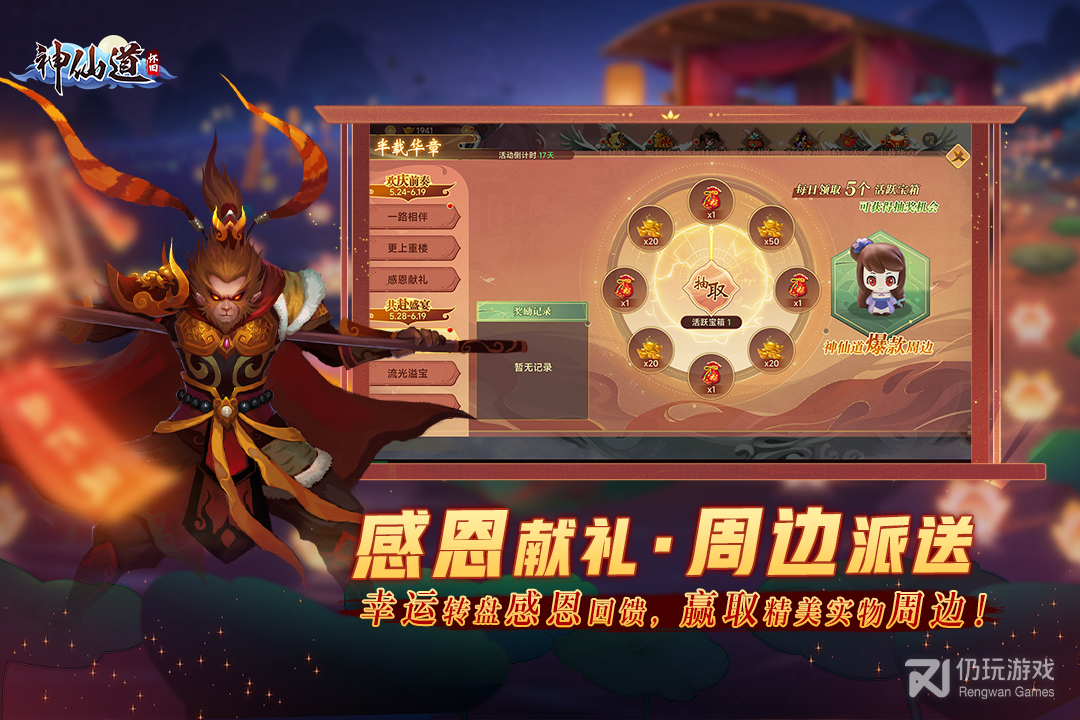 神仙道高清重制版