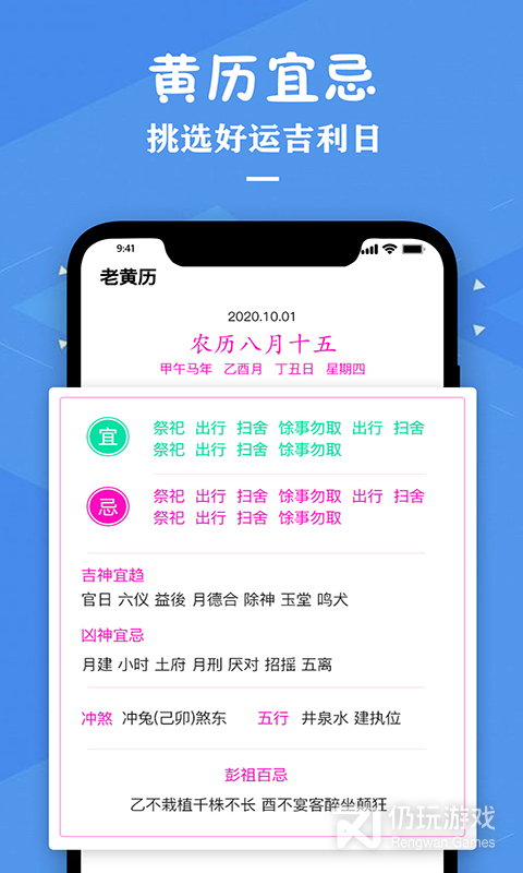 测运势的手机软件合集