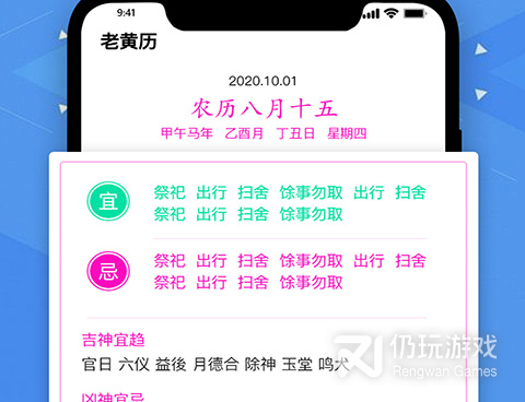 测运势的手机软件合集