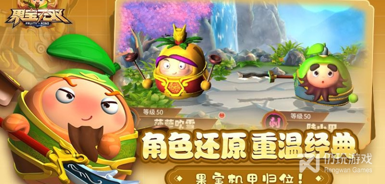 和果宝无双很像的手游合集