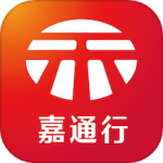 嘉通行