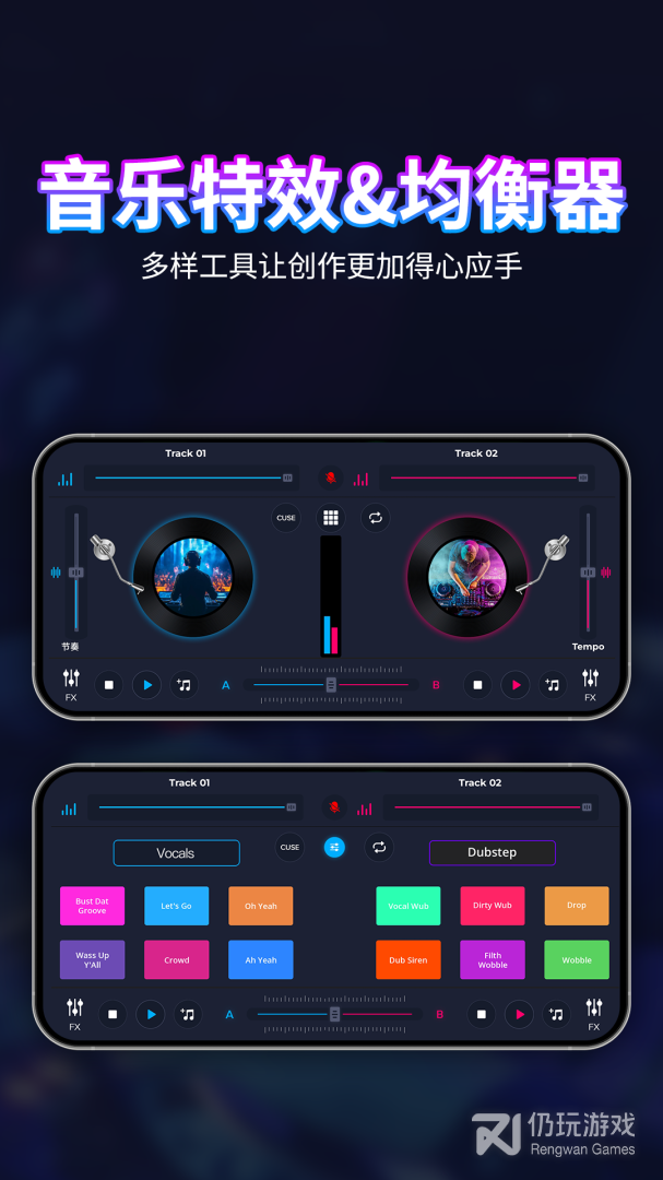 DJ混音播放器