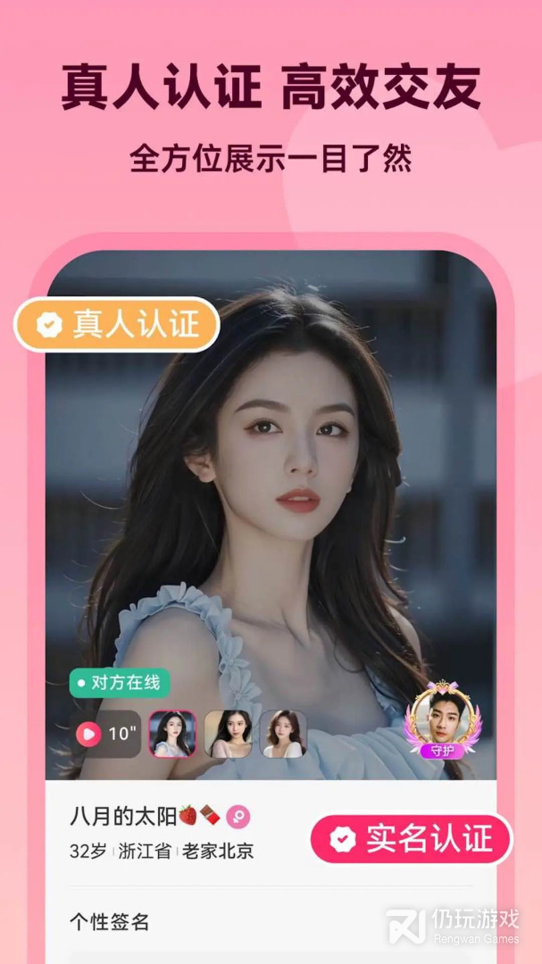 为爱相亲