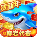 捕鱼大作战qq微信登录版