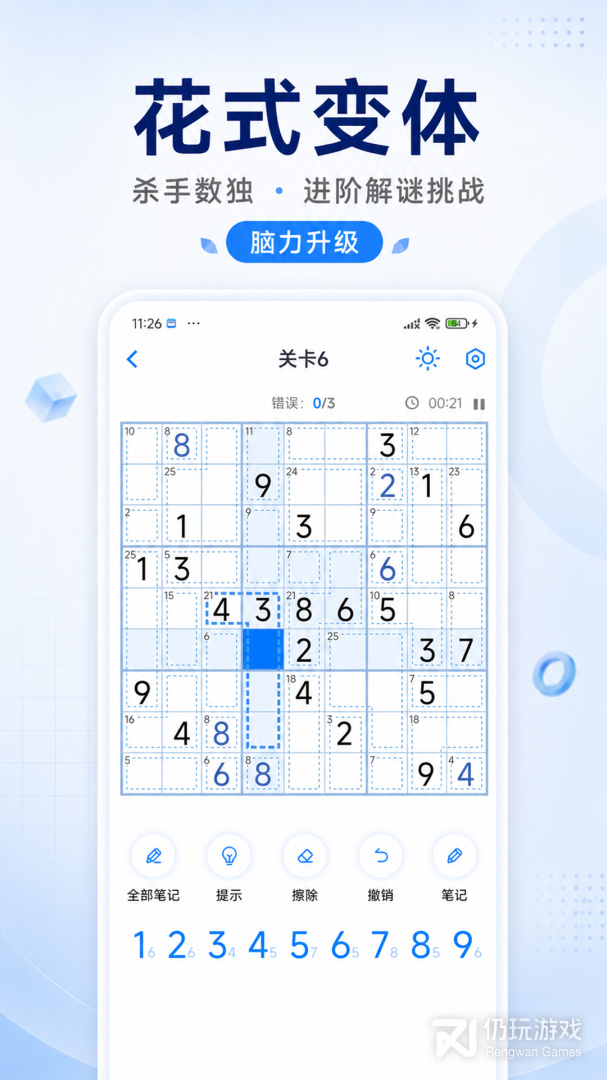 数独达人