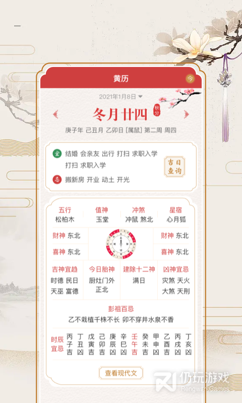 百家万年历最新版