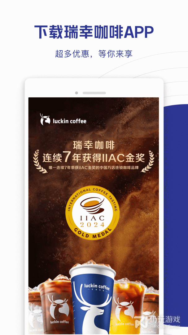 瑞幸咖啡2024版