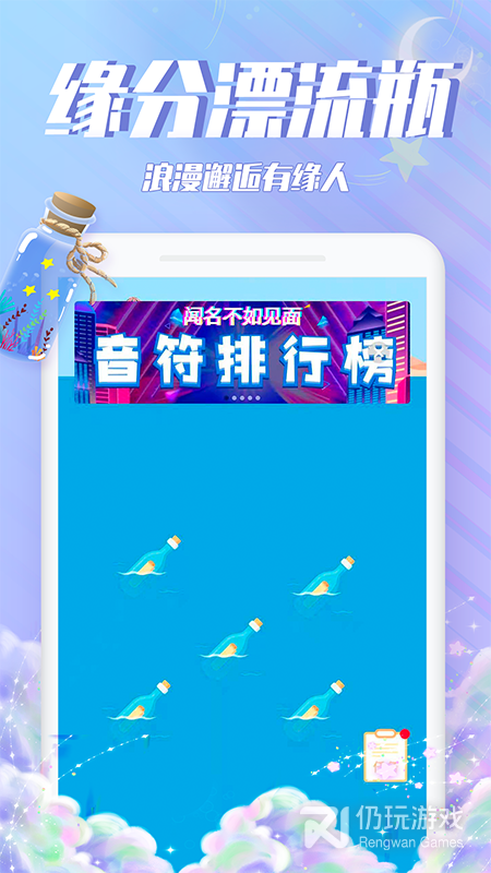 漂流瓶瓶最新版