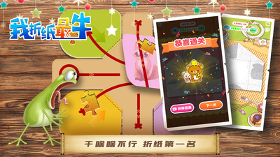 我折纸最牛免广告版