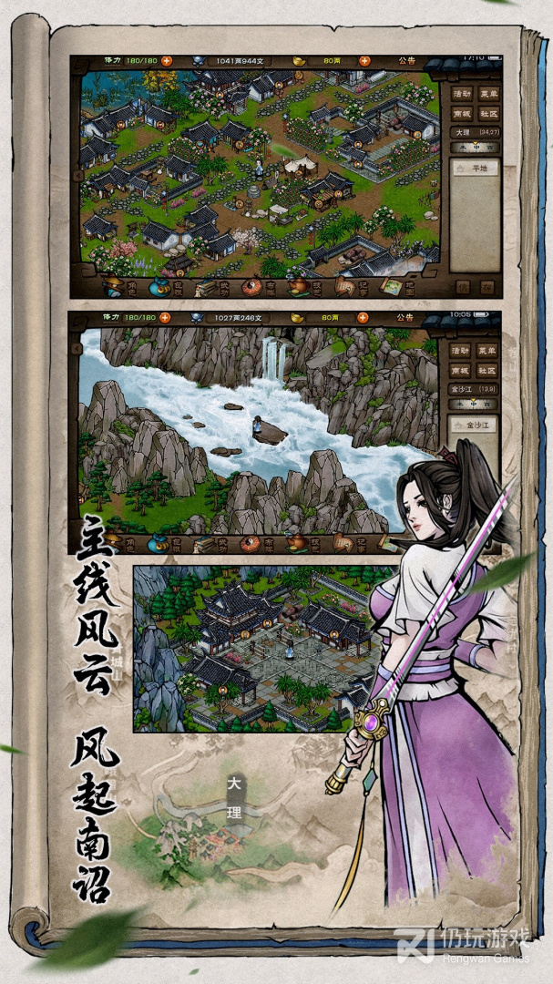 烟雨江湖最新版