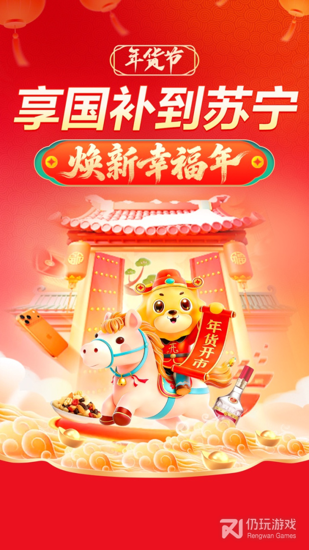 苏宁易购最新版