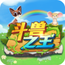 斗兽之王免费版
