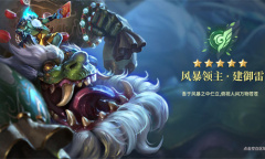 《战争之轮》风暴领主·建御雷介绍