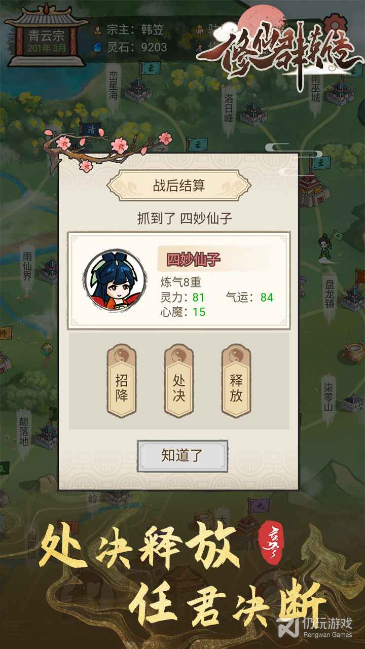 修仙群英传免费版