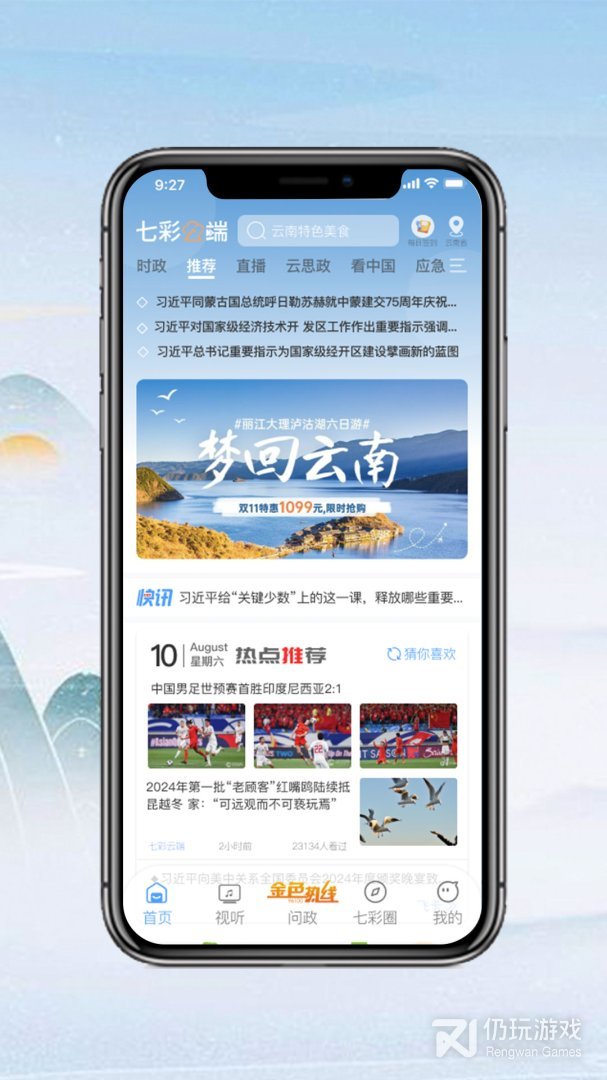 七彩云端