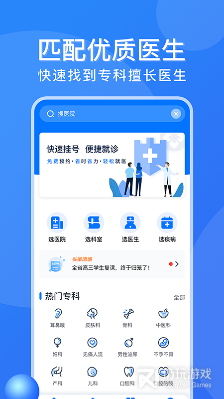 广州挂号网最新版