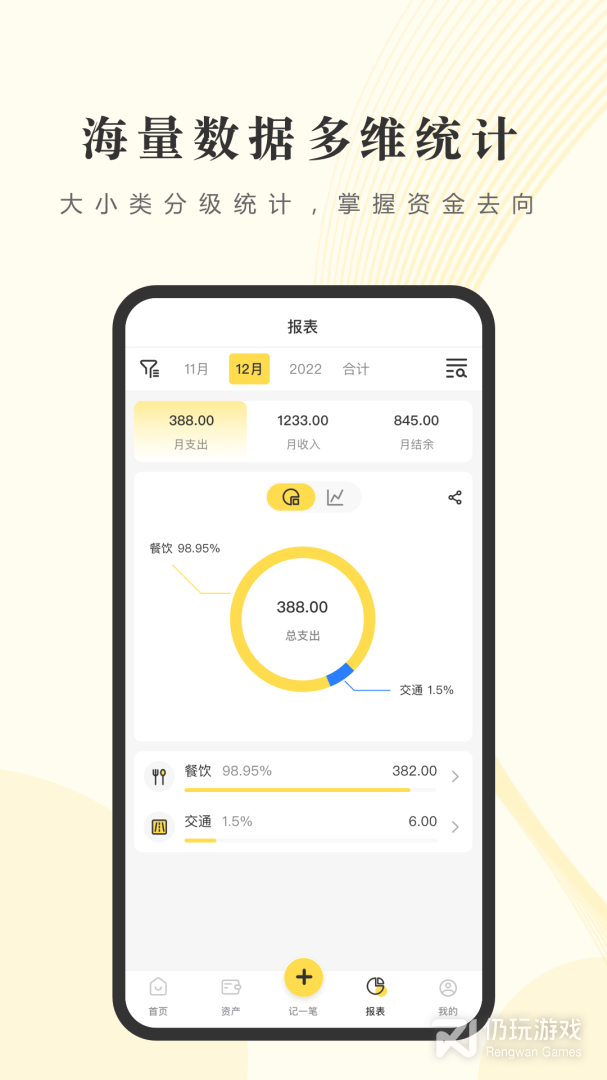 小账管家