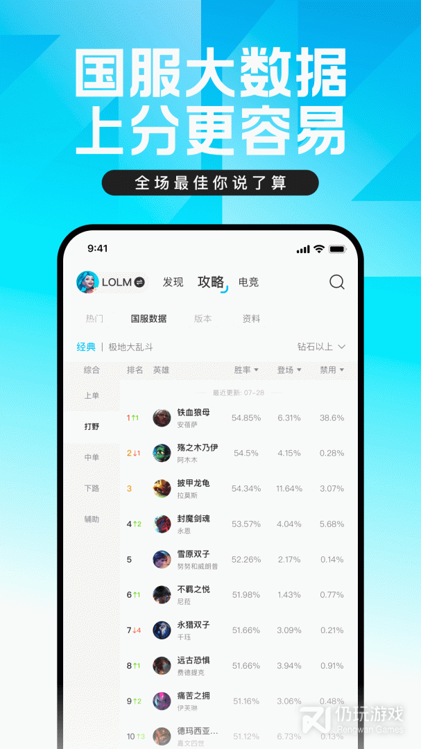 掌上英雄联盟