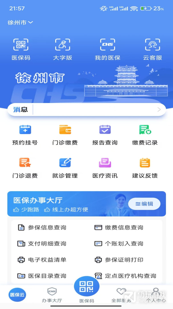 江苏医保云