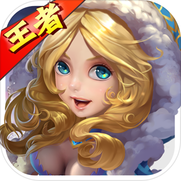 王者之路百度版