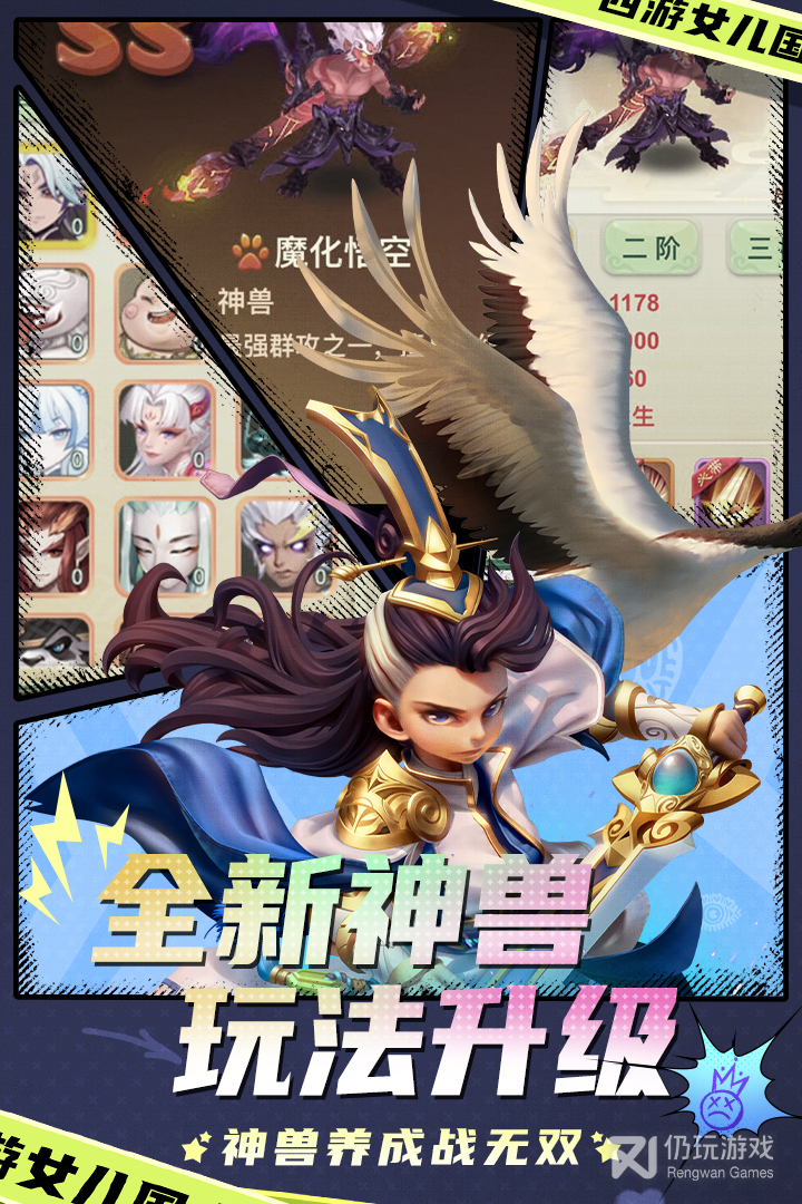 西游女儿国九游版