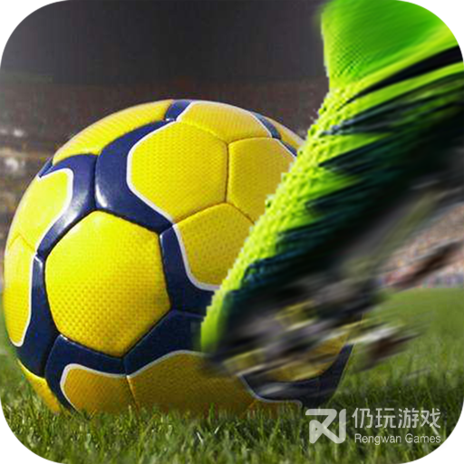 口袋足球中文版