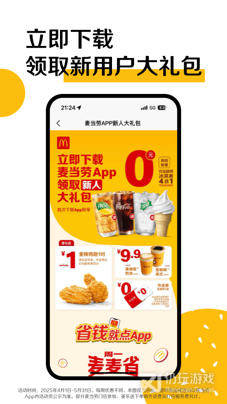 麦当劳