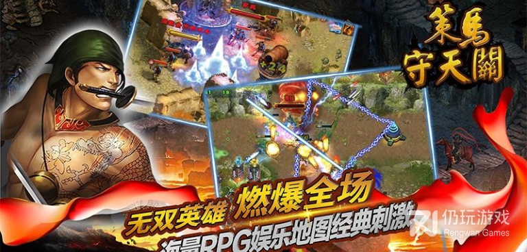 策马守天关超全版本手游合集
