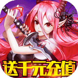 妖姬无双BT果盘版