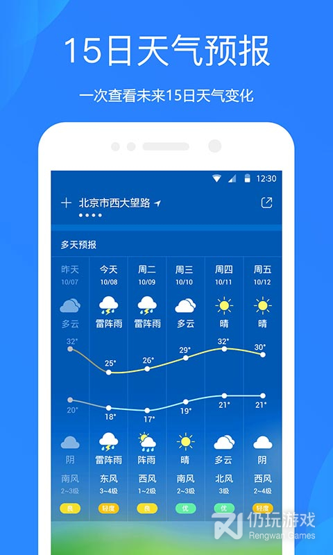 天气预报