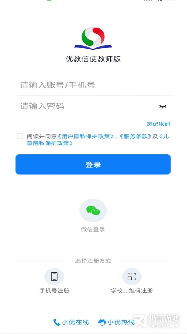 优教信使教师版