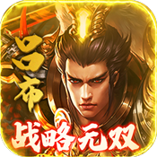 御剑三国体验服