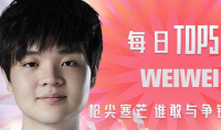 《LOL》TOP5：Weiwei枪尖寒芒 谁敢与争锋