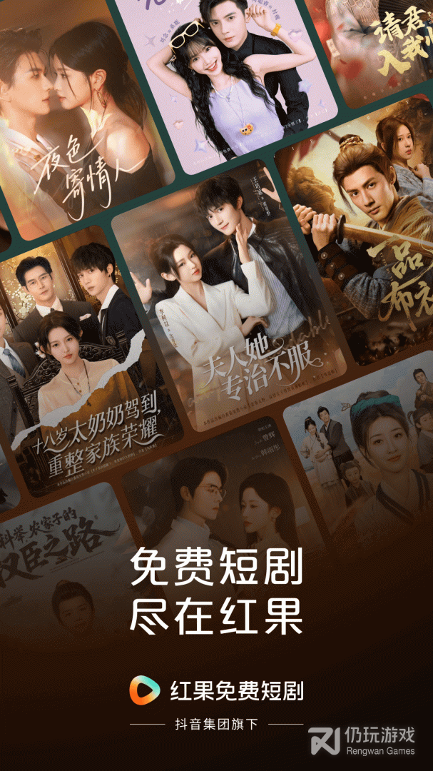 红果免费短剧
