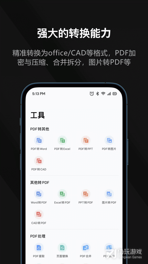 迅读PDF