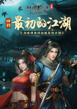 剑网1归来电脑版