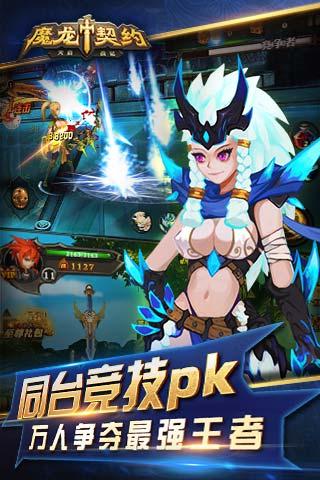 魔龙契约2.2.3版