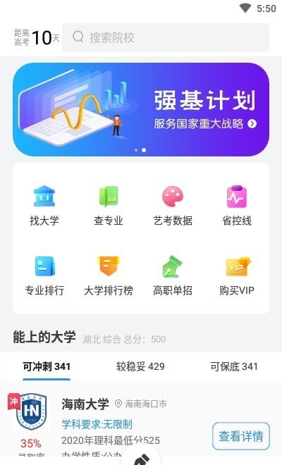 吉林普通高校招生志愿填报