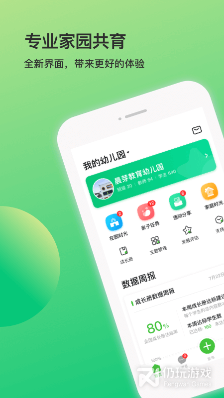 一起长大教师