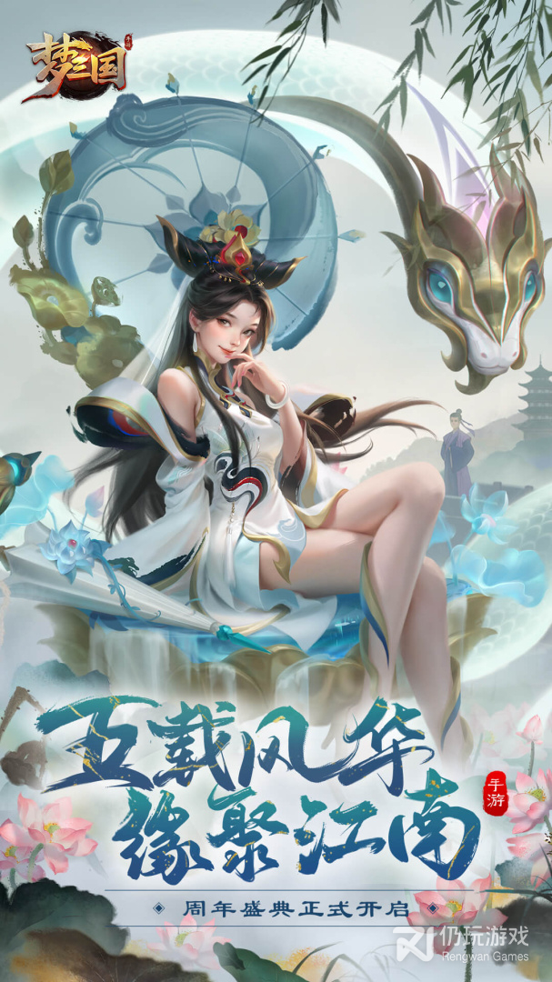 梦三国网易版