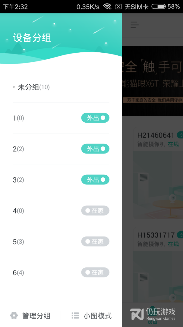 小维智慧家庭