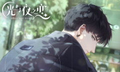《光与夜之恋》第一章结局攻略
