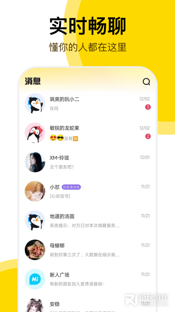 开玩
