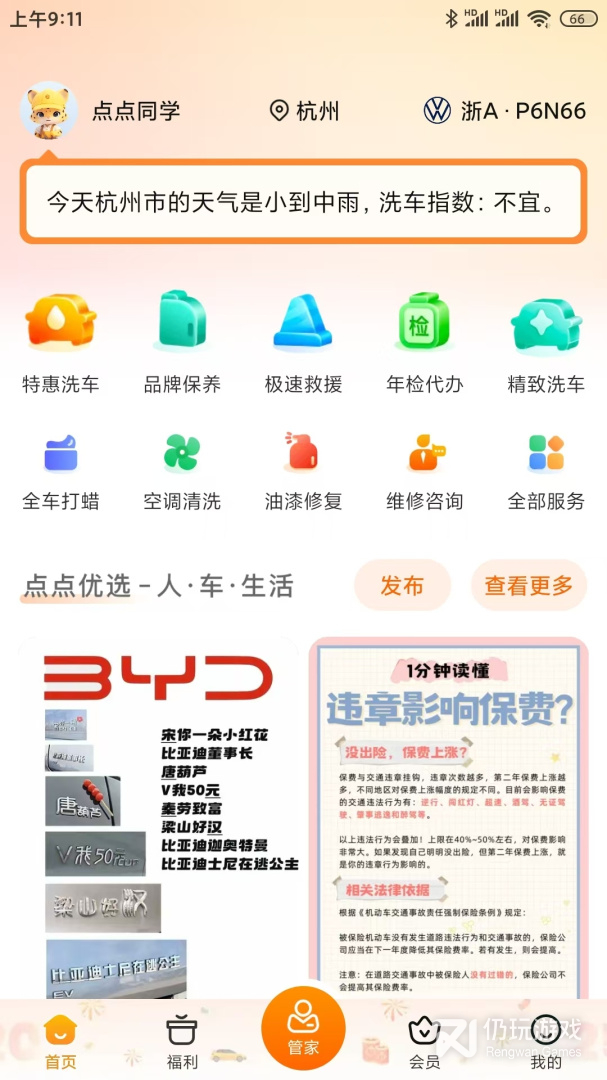 车点点