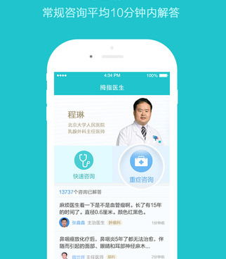 免费的医生咨询手机软件合集