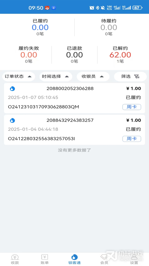 收单宝
