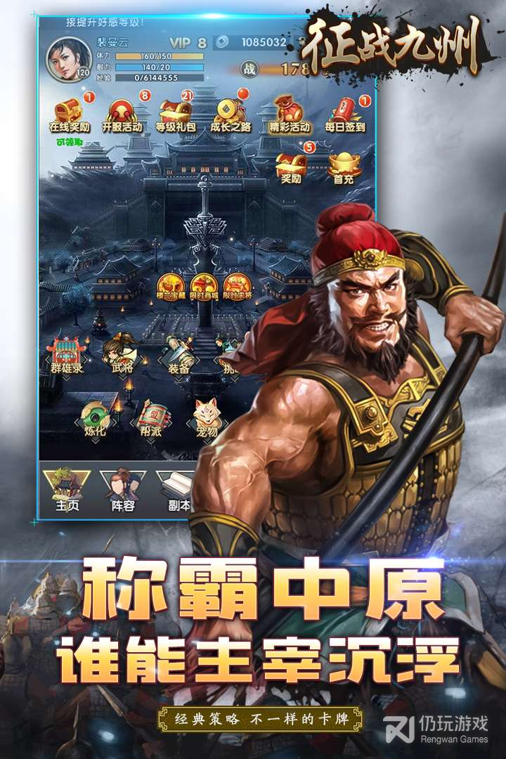 征战九州（0.05折千抽福利版）
