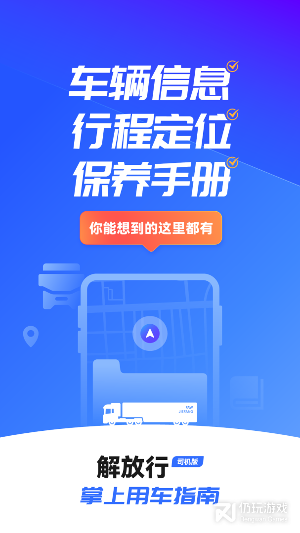解放行司机版