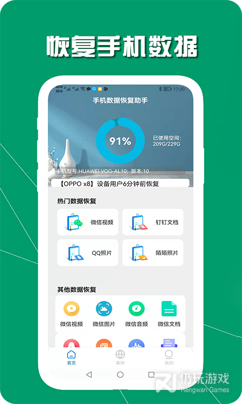手机数据恢复助手