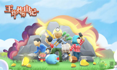 《王炸炸炸山记》玩法攻略技巧一览